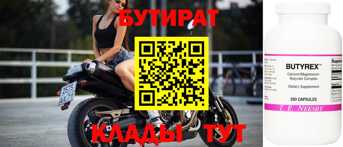 БУТИРАТ оксибутират  Вход с VPN  Бутират  Усинск 