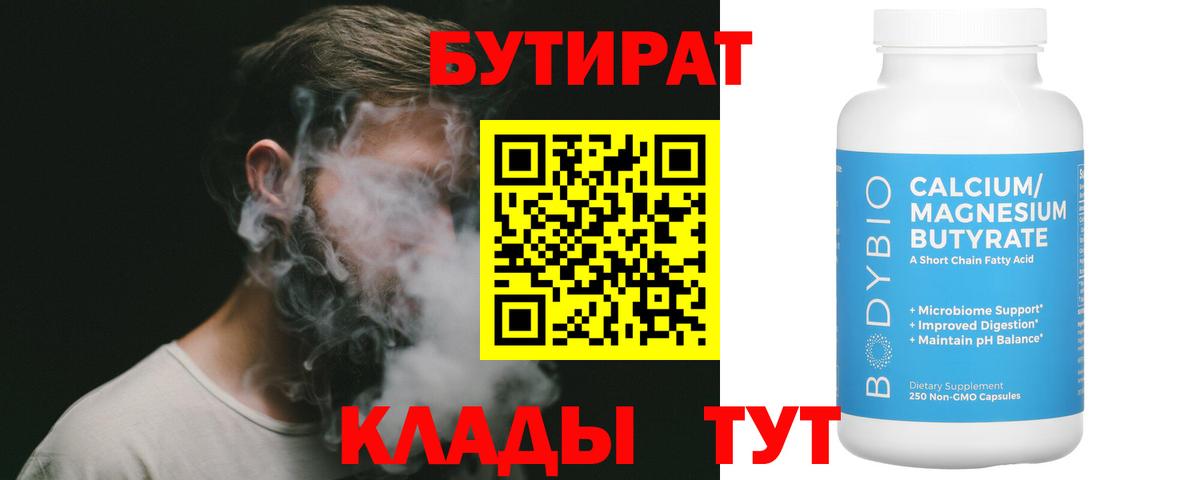 БУТИРАТ бутик Усинск