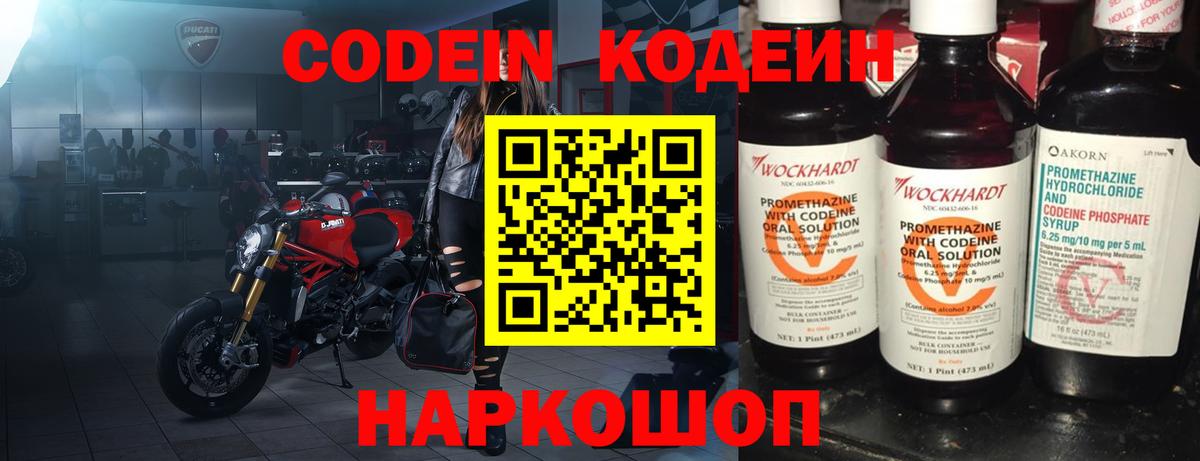 Кодеин напиток Lean (лин)  Codein напиток Lean (лин)  Вход с VPN  Усинск 