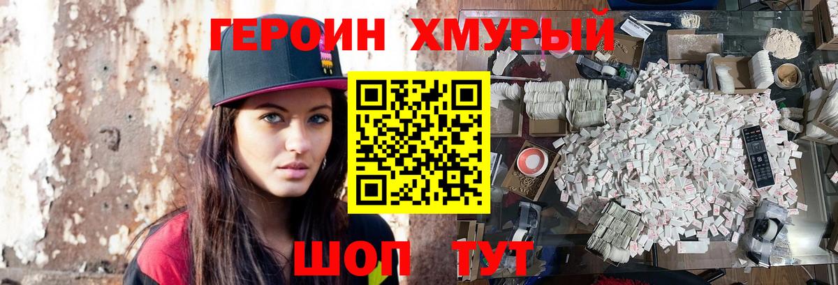 Героин хмурый Усинск