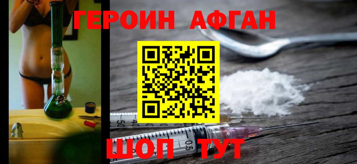 Усинск  Героин Афган  Вход с VPN 
