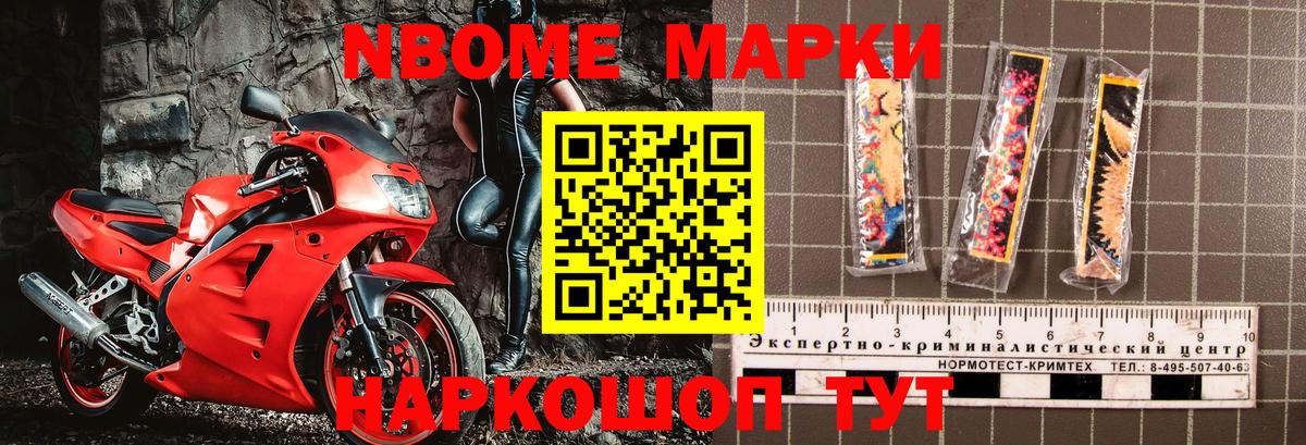 Усинск  Марки NBOMe 1,8мг  Вход с VPN  Марки NBOMe 1,8мг 